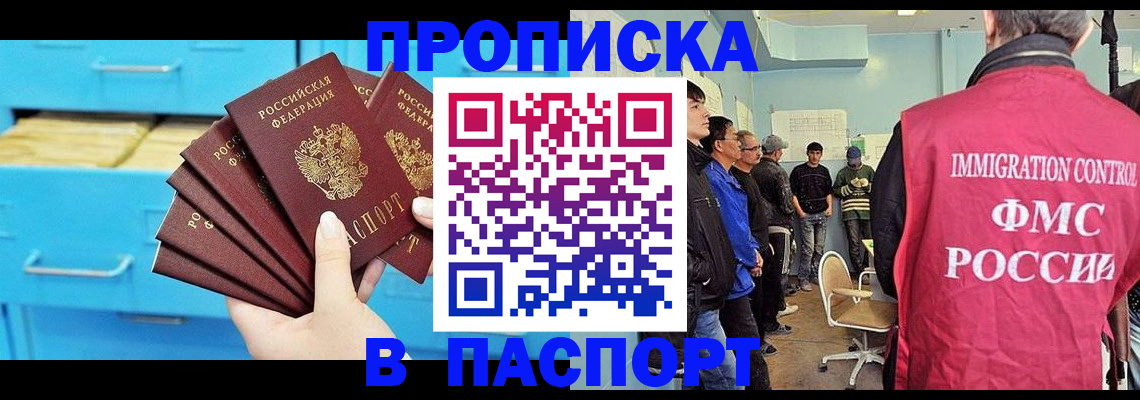 прописка штамп в Марксе