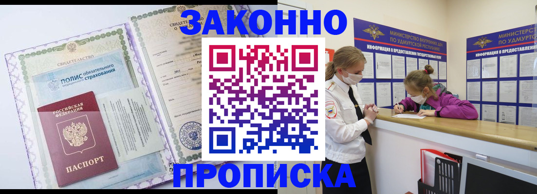 временная регистрация купить в Марксе